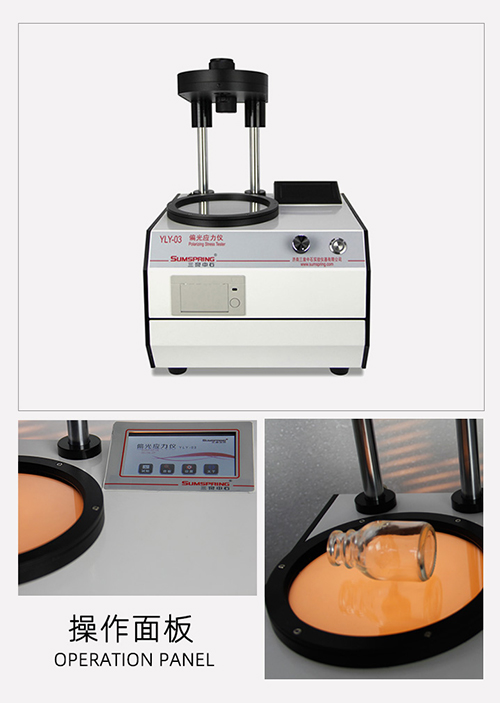 玻璃瓶內應力檢測儀 玻璃瓶內應力檢測儀